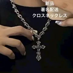 値下げ中　新品未使用　シルバー　クロス　ネックレス ゴシック　ビンテージ