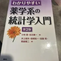2026年最新】入門統計学 第2版の人気アイテム - メルカリ