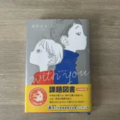 with you