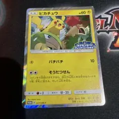 ピカチュウ：フレンドリィショップキャンペーン PROMO SM-Pプロモカード…