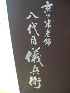 真作/春華/五言絶句/書/春眠不覚暁・・・/布袋屋掛軸HJ-788 真作/春華/五言絶句/書/春眠不覚暁・・・/布袋屋掛軸HJ-788 - メルカリ