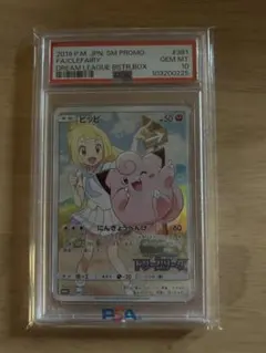 PSA10 SM-Pリリーリエがかわいいピッピ - メルカリ