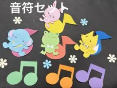 音符セット