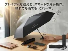 【晴雨兼用】折りたたみ傘 完全遮光 UVカット99% 耐風 超撥水 8本骨 軽量