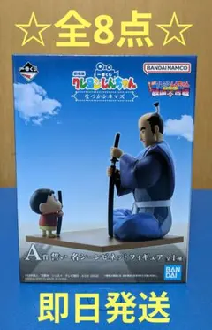 【全8点】　一番くじ　クレヨンしんちゃん　A賞　下位賞