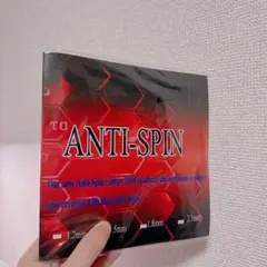 黒　アンチ　卓球　ラバー　Dawei Anti Spin W3