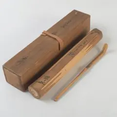 茶杓 遠州公茶杓 遠州好み 共箱 - メルカリ