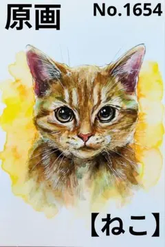 【ねこ】手描きイラスト 原画 《1654》