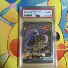 タケルライコex SAR SV8aテラスタルフェスex 222/187psa10