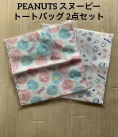 新品・未開封PEANUTS スヌーピー トートバッグ 2枚セットAOKIのサムネイル