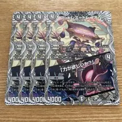 フットレストレース　「力が欲しいか？」　4枚　黒トレジャーのサムネイル