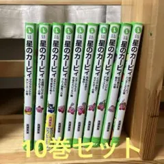 2026年最新】カービィ小説の人気アイテム - メルカリ