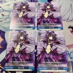 ヴァイス 4枚 魔王の愛