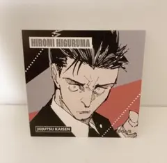 呪術廻戦 日車寛見 スクエアステッカー