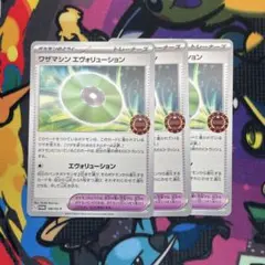 ワザマシン　エヴォリューション