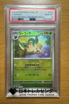2026年最新】リーフィア マスターボールミラー psa10の人気アイテム