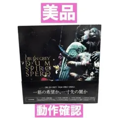 2026年最新】dum spiro spero dir en grey 限定の人気アイテム - メルカリ