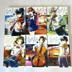 青のオーケストラ 全12巻セット 1-12巻 阿久井真 - メルカリ