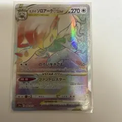 ポケモンカード ヒスイゾロアークVSTAR HRのサムネイル