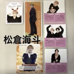 TravisJapan 松倉海斗　TVガイド他　切り抜き
