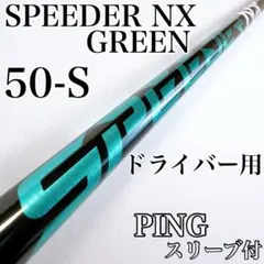 2026年最新】nx green pingの人気アイテム - メルカリ
