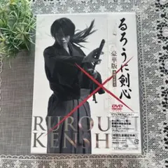 るろうに剣心 豪華版('12「るろうに剣心」製作委員会)〈2枚組〉 - メルカリ