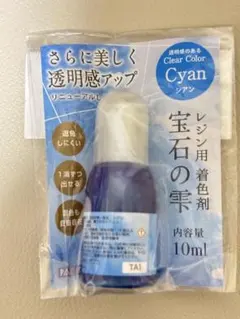 パジコ レジン用着色剤 シアン 10ml
