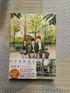 orange 1 高野苺