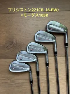 2026年最新】221cb アイアン モーダス105の人気アイテム - メルカリ