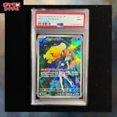 ヤ*ィ様 カスミのコダック AR PSA9 sv9a 071/063 熱風のアリ