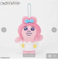 おぱんちゅうさぎ ぬいぐるみチャーム　マスコット　しまむら　アベイル　可哀想に