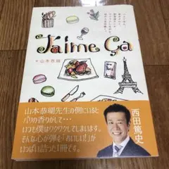 J'aime Ca