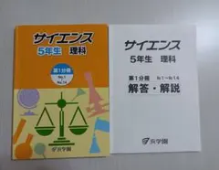 2025年最新】浜学園 理科の人気アイテム - メルカリ
