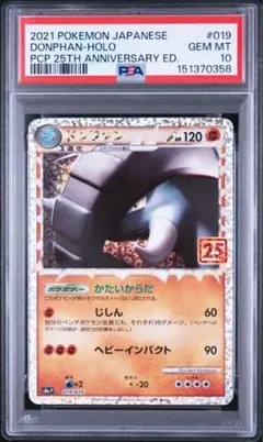 【PSA10】ポケモンカード ドンファン25周年記念版 2026年最新】ドンファン 25th psa10の人気アイテム - メルカリ