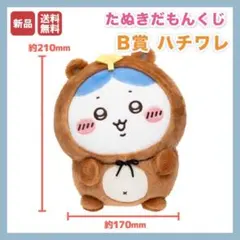 ハチワレ ちいかわ たぬきだもんくじ B賞 新品 送料無料