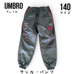 UMBRO＊アンブロ サッカー(中綿入り)パンツ 140 ブラック 暖パン 秋冬