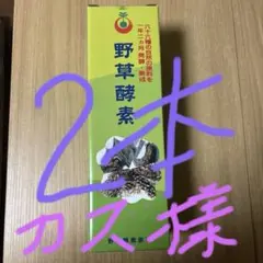 野草酵素原液 720ml