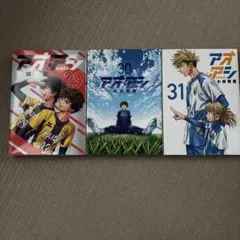 アオアシ. 29. 30. 31
