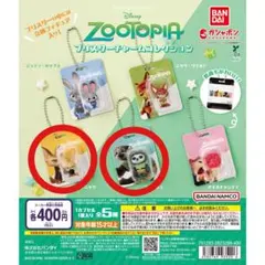ズートピア ブリスターチャームコレクション
