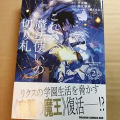 これが魔法使いの切り札 2
