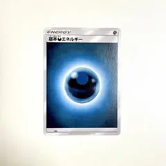 ★ポケモンカード 基本あくエネルギー