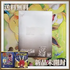 【ドラゴンボール超戦士シールウエハース】コレクションファイル