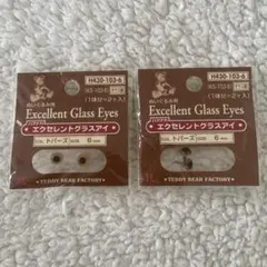Teddy Bear Factory 6mm ガラスアイ