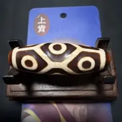 上肯護摩供天珠‼️西蔵護摩供龍紋亀甲寿長寿九眼天珠（願望成就御守り麻巾着付） 上肯護摩供天珠‼️西蔵護摩供龍紋亀甲寿長寿九眼天珠（願望成就御守り