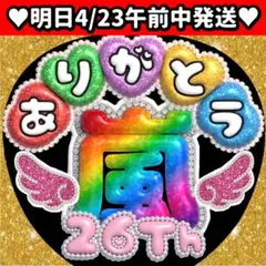 嵐 うちわ 文字 ありがとう ぷっくり ARASHI ファンサ 2026 団扇♪