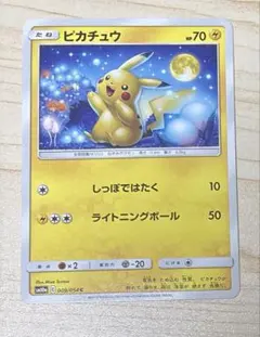 完美品】ピカチュウ C SM10a ジージーエンド 009/054 - メルカリ