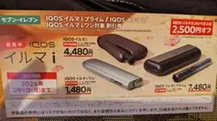IQOS イルマ i 割引券 2,500円オフ