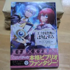 王立図書館のはりねずみ = THE HEDGEHOG-LIKE WITCH O…