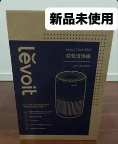 新品未使用 levoit care mini 空気清浄機 アロマセラピー 360