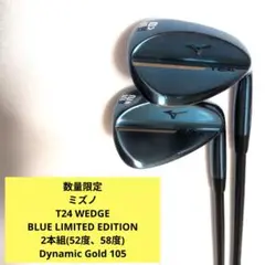数量限定品 ミズノ T24 ウェッジ ブルーリミテッドエディション 2本組